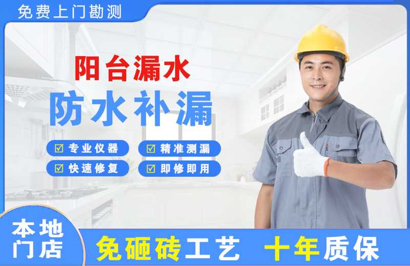 赫山阳台漏水维修