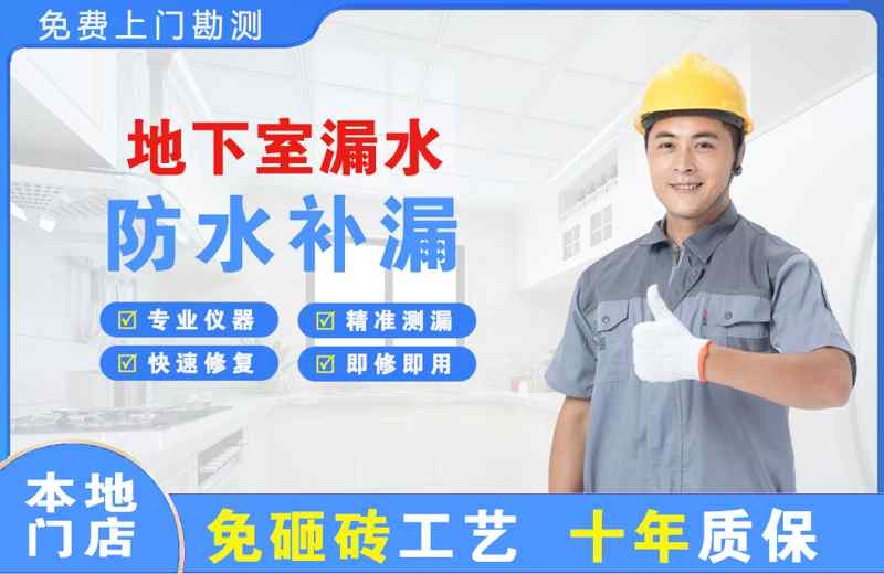 赫山地下室漏水维修
