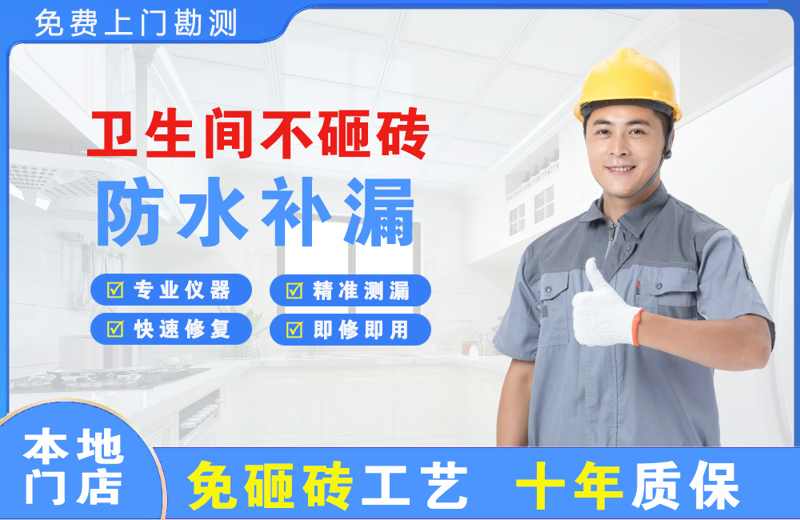 赫山卫生间不砸砖修补漏水